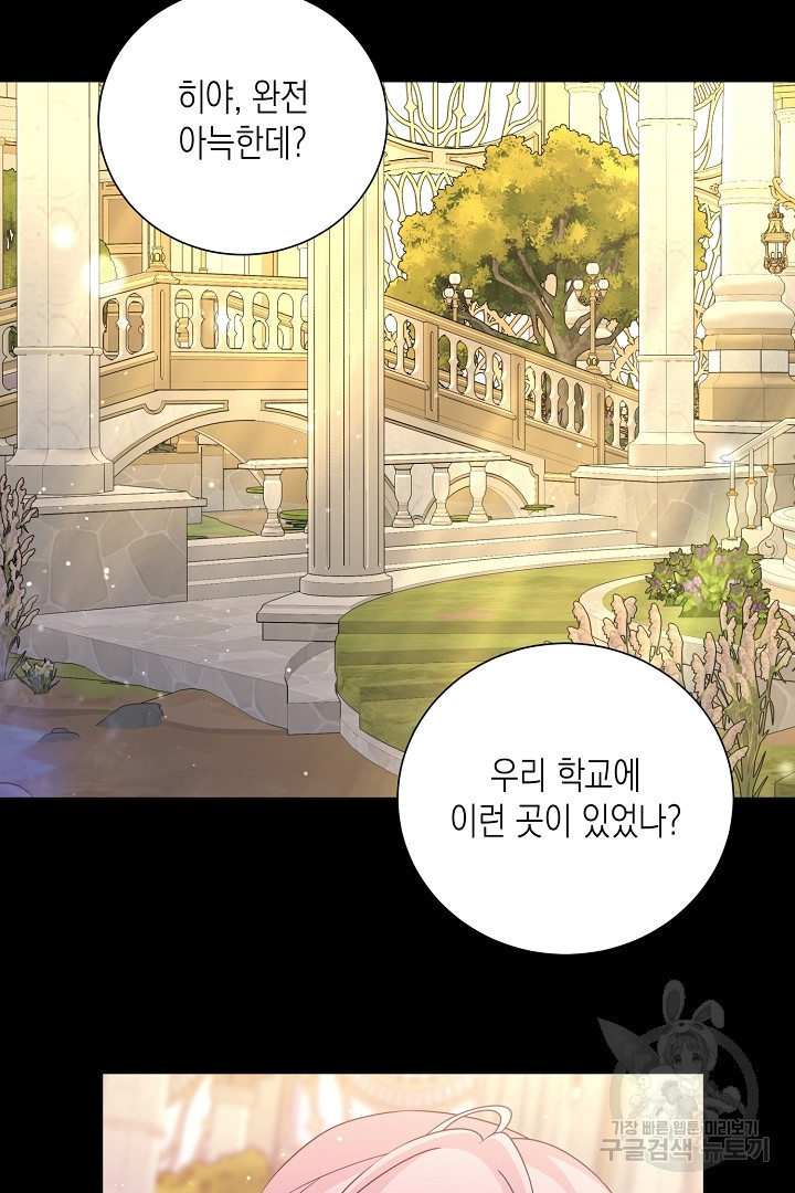 이번 생은 내 뜻대로 살겠다 외전 1화 25