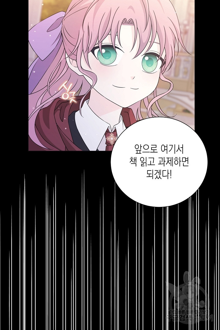 이번 생은 내 뜻대로 살겠다 외전 1화 26