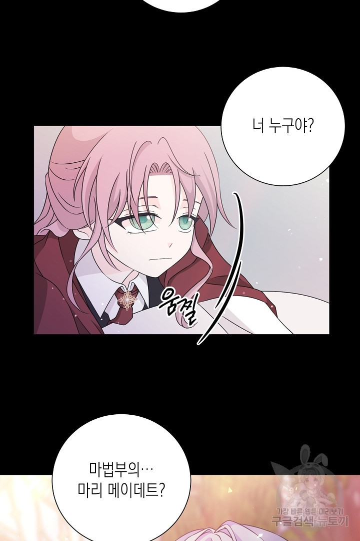 이번 생은 내 뜻대로 살겠다 외전 1화 28