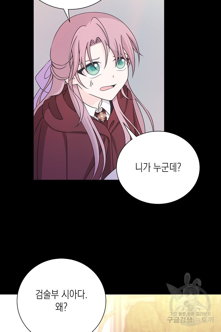 이번 생은 내 뜻대로 살겠다 외전 1화 31