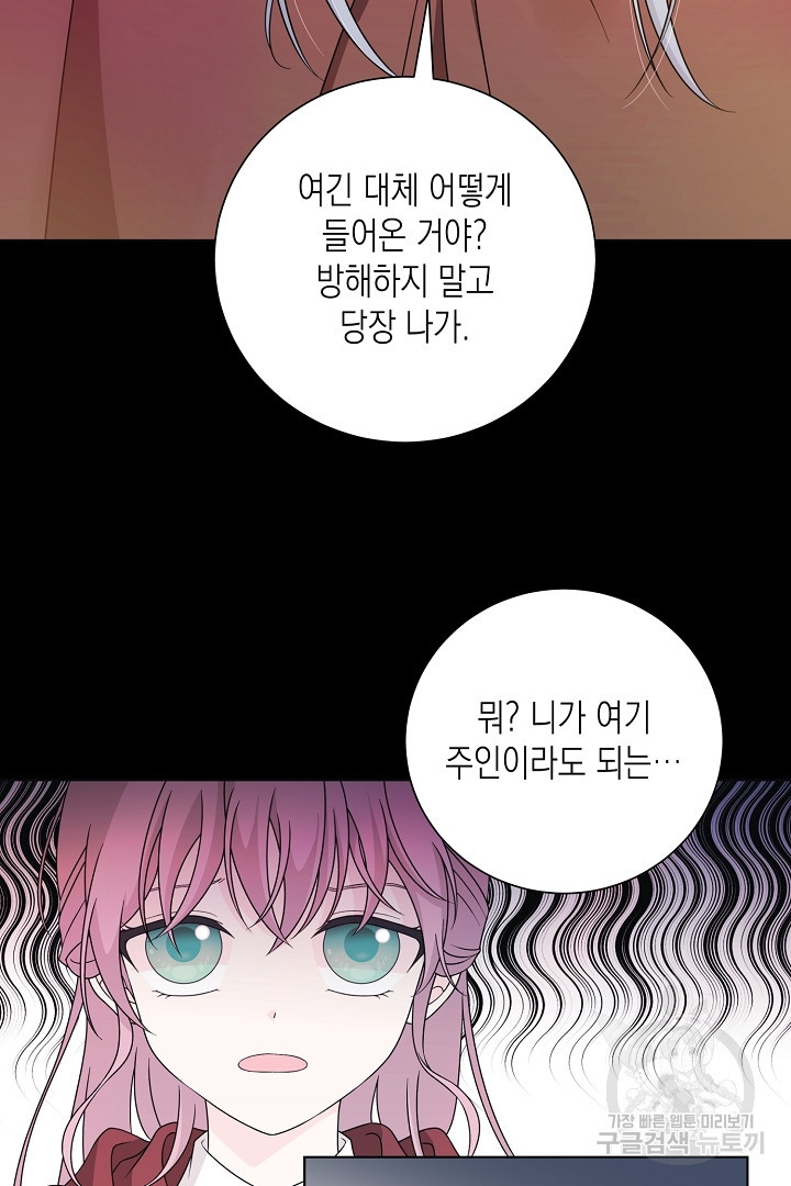 이번 생은 내 뜻대로 살겠다 외전 1화 33