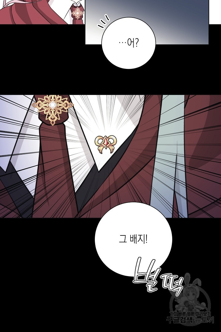이번 생은 내 뜻대로 살겠다 외전 1화 34