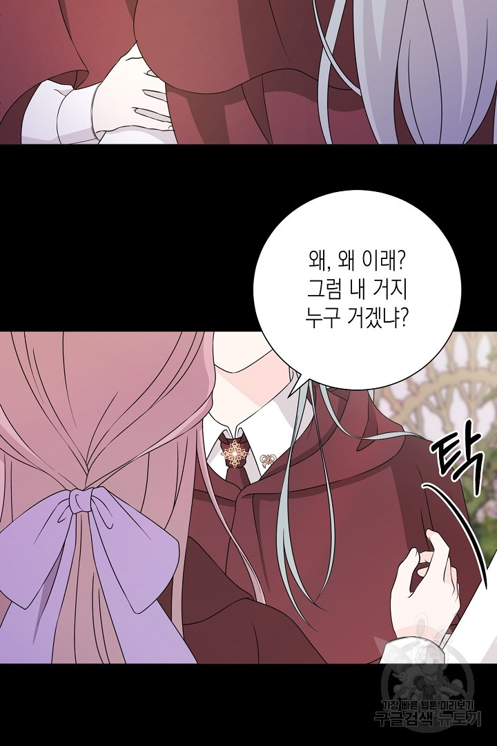 이번 생은 내 뜻대로 살겠다 외전 1화 36
