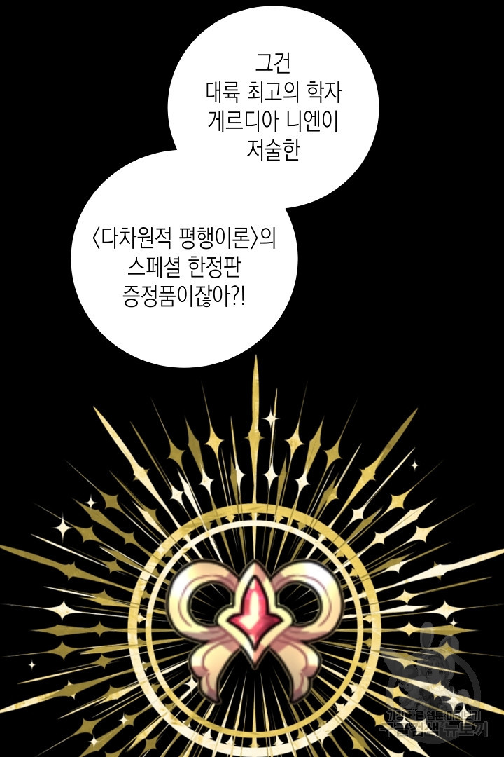 이번 생은 내 뜻대로 살겠다 외전 1화 37