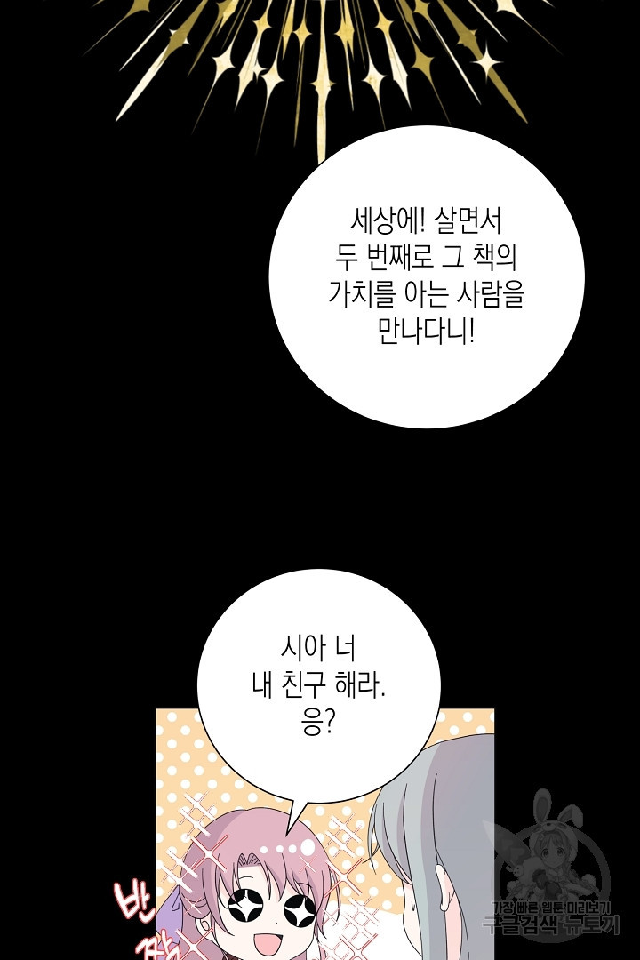 이번 생은 내 뜻대로 살겠다 외전 1화 38