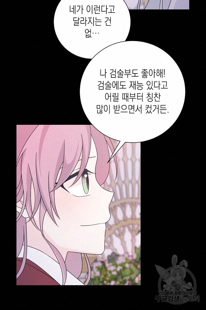 이번 생은 내 뜻대로 살겠다 외전 1화 40