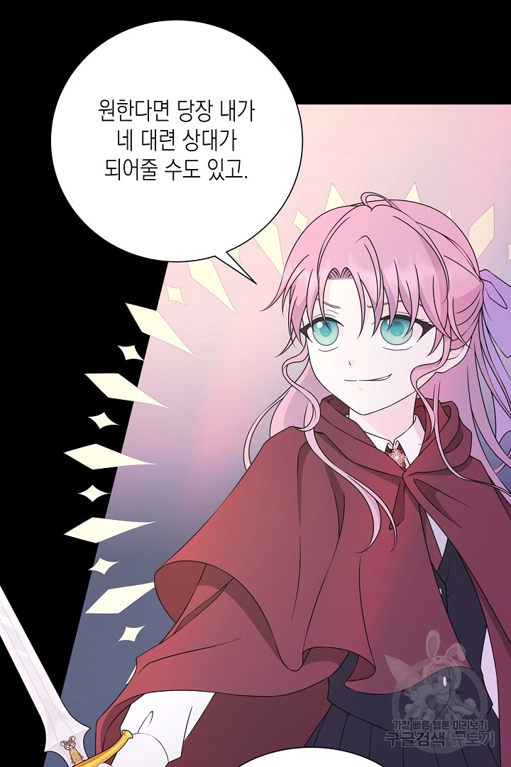 이번 생은 내 뜻대로 살겠다 외전 1화 41
