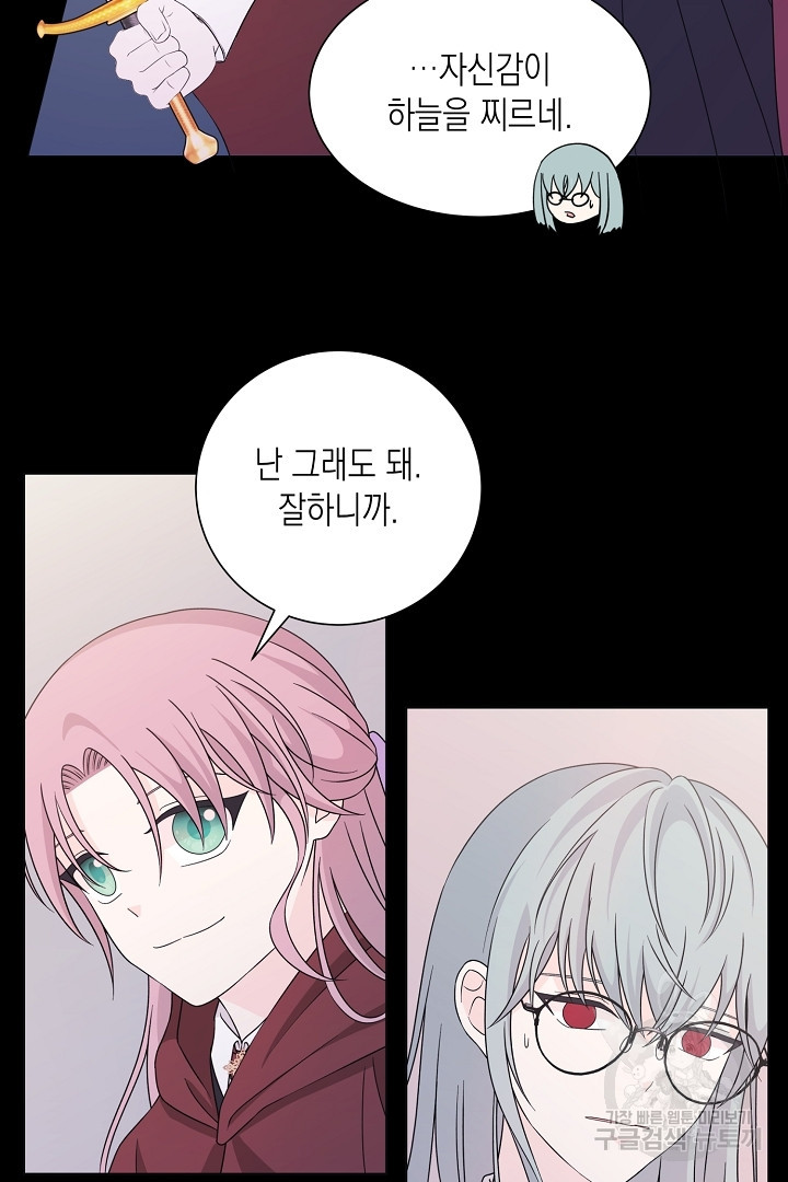 이번 생은 내 뜻대로 살겠다 외전 1화 42