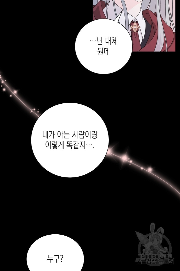 이번 생은 내 뜻대로 살겠다 외전 1화 43