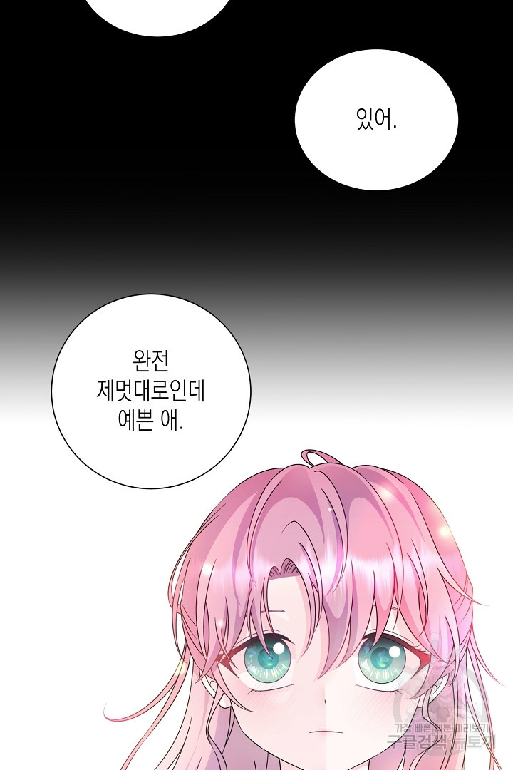 이번 생은 내 뜻대로 살겠다 외전 1화 44