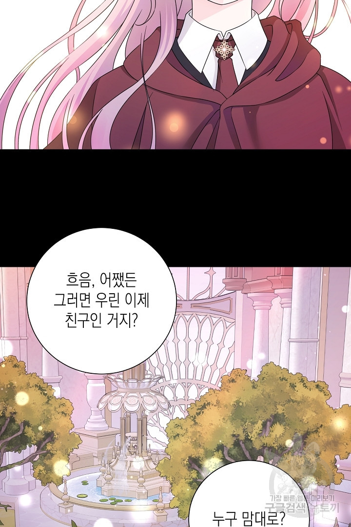이번 생은 내 뜻대로 살겠다 외전 1화 45