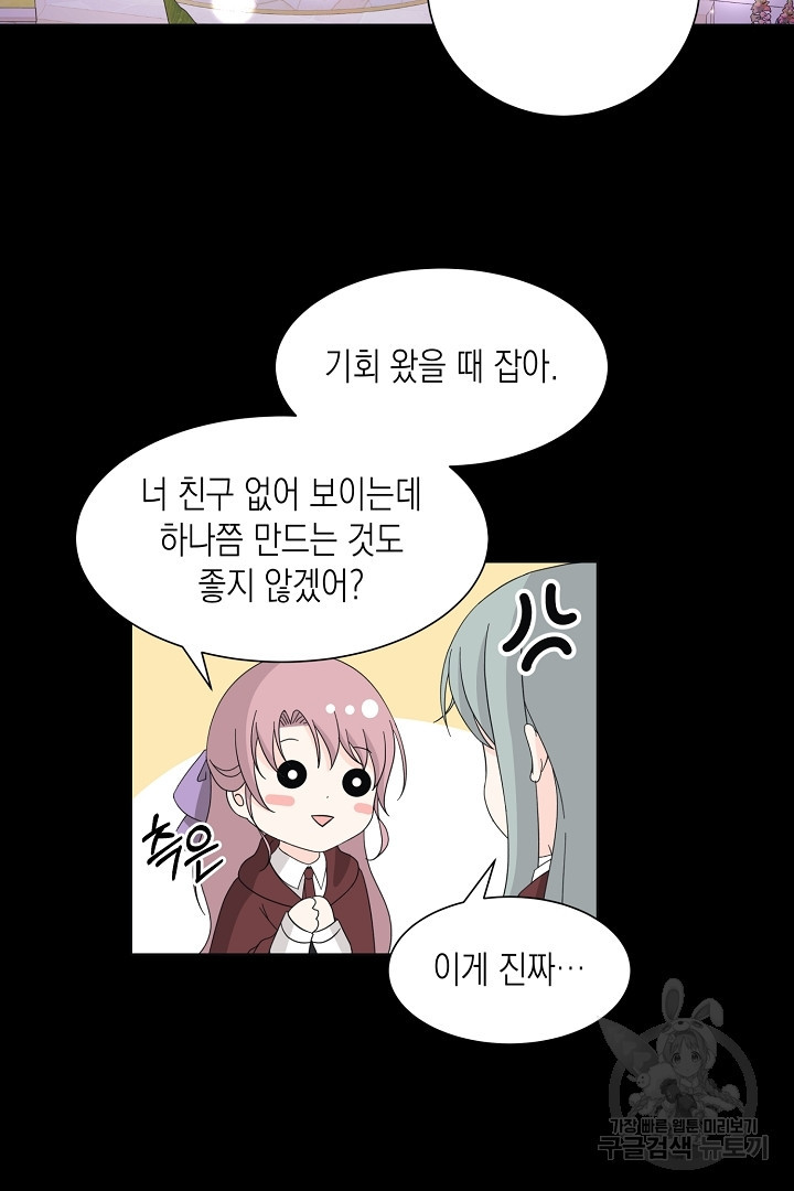 이번 생은 내 뜻대로 살겠다 외전 1화 46