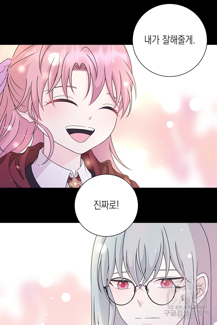 이번 생은 내 뜻대로 살겠다 외전 1화 47