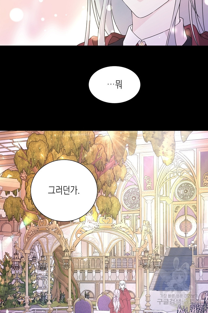 이번 생은 내 뜻대로 살겠다 외전 1화 48