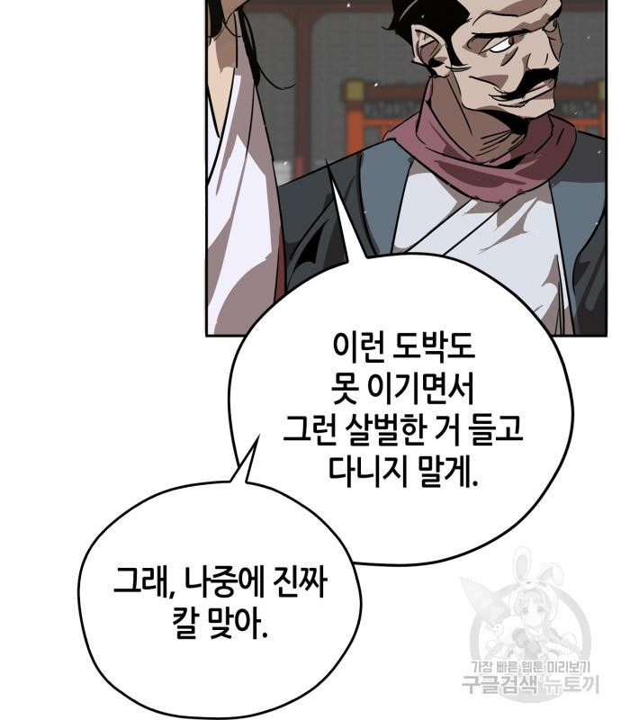 무림서부 9화 21