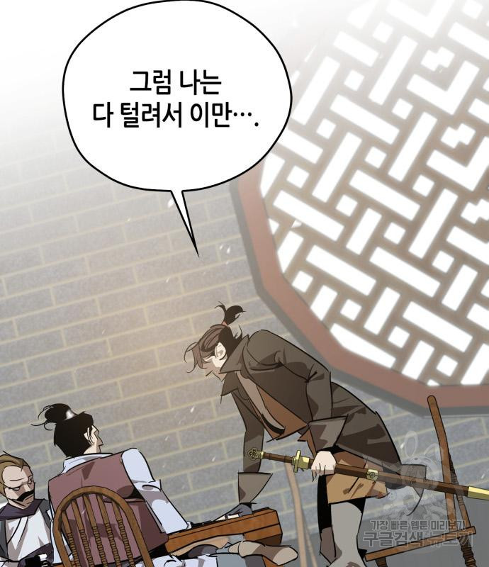무림서부 9화 25