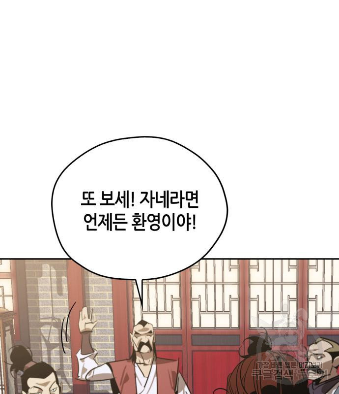 무림서부 9화 27