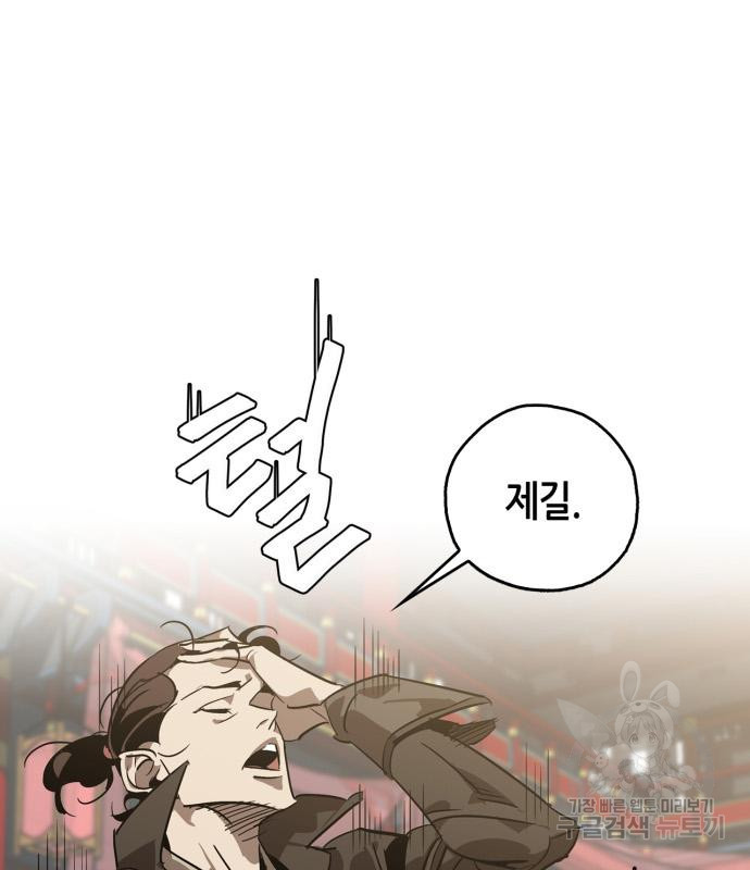 무림서부 9화 30