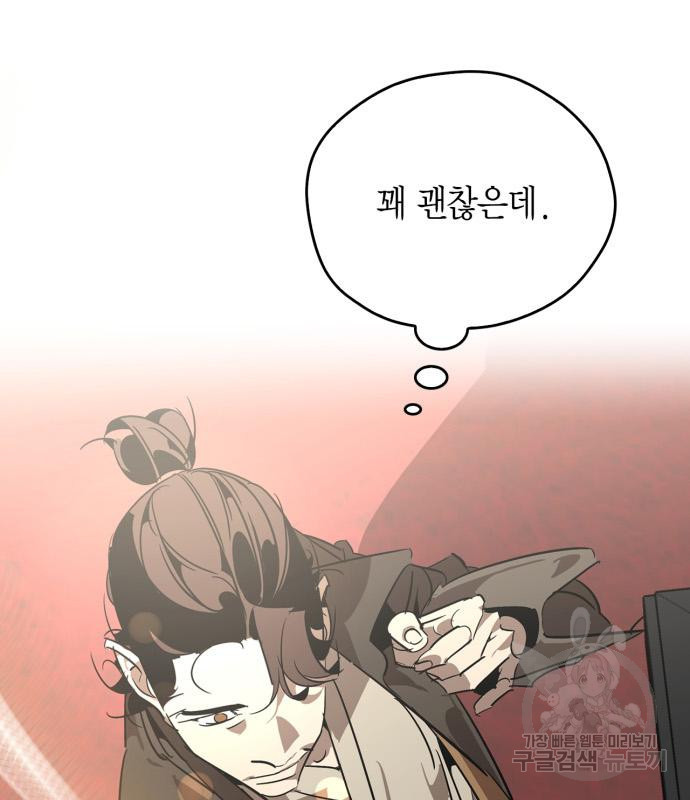무림서부 9화 42