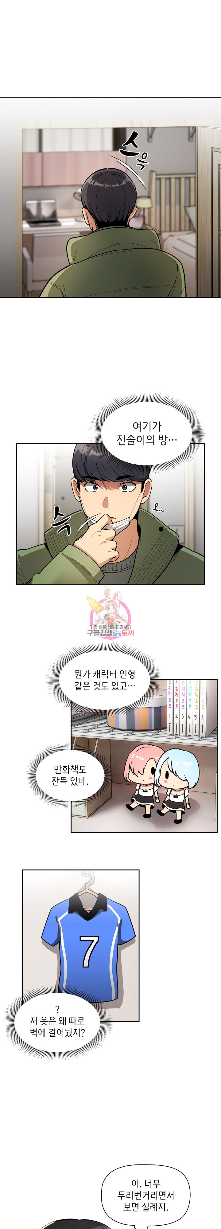 이 시국에 개인교습 64화 1