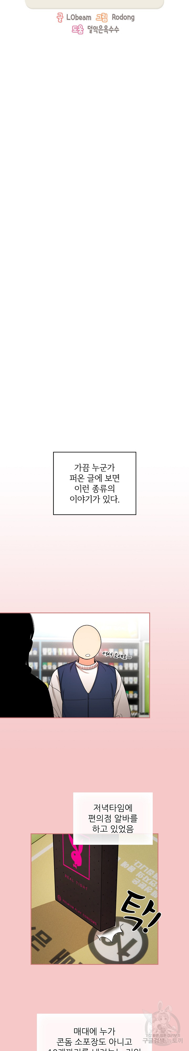 이 시국에 개인교습 64화 4