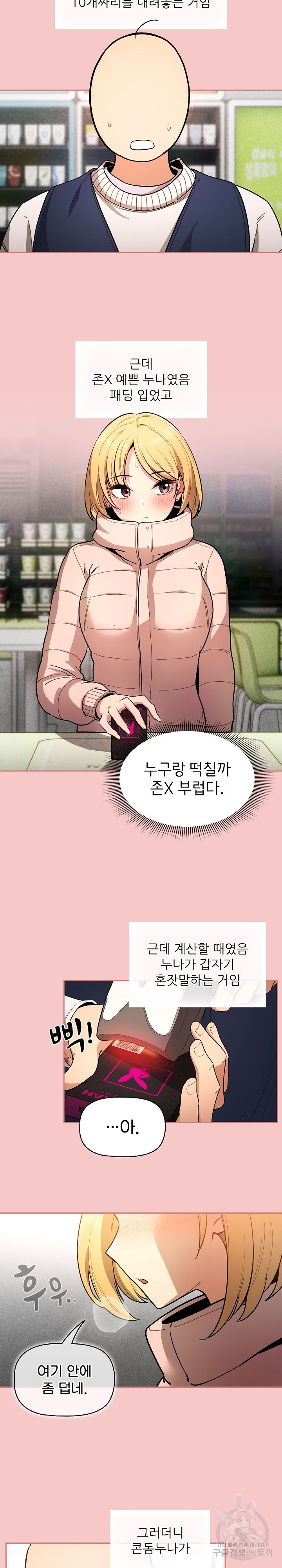 이 시국에 개인교습 64화 5
