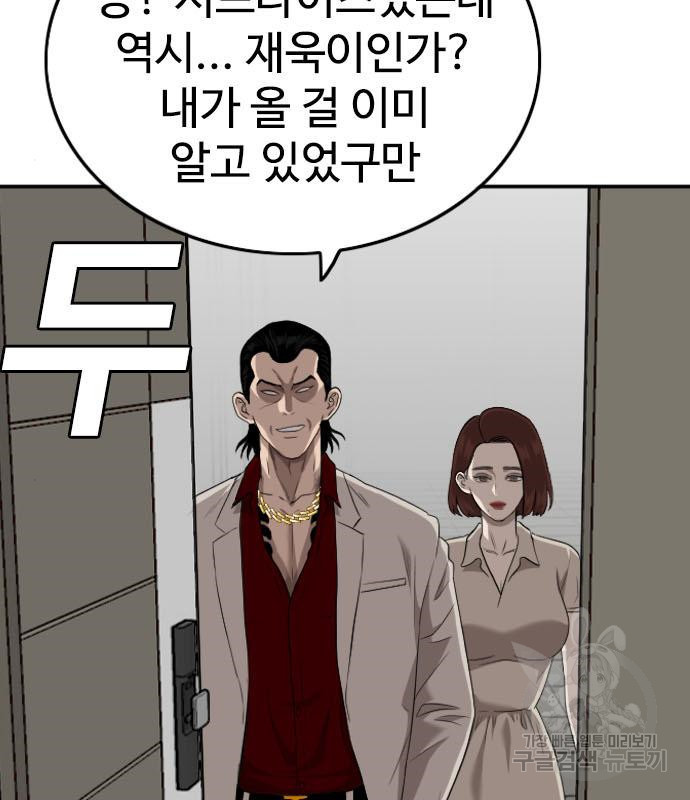 나쁜사람 118화 3