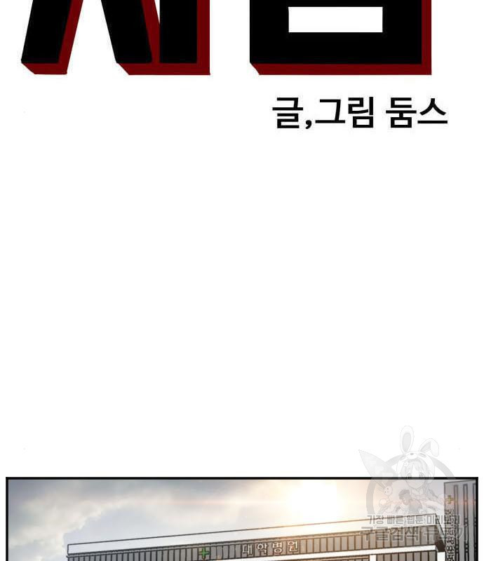 나쁜사람 118화 9