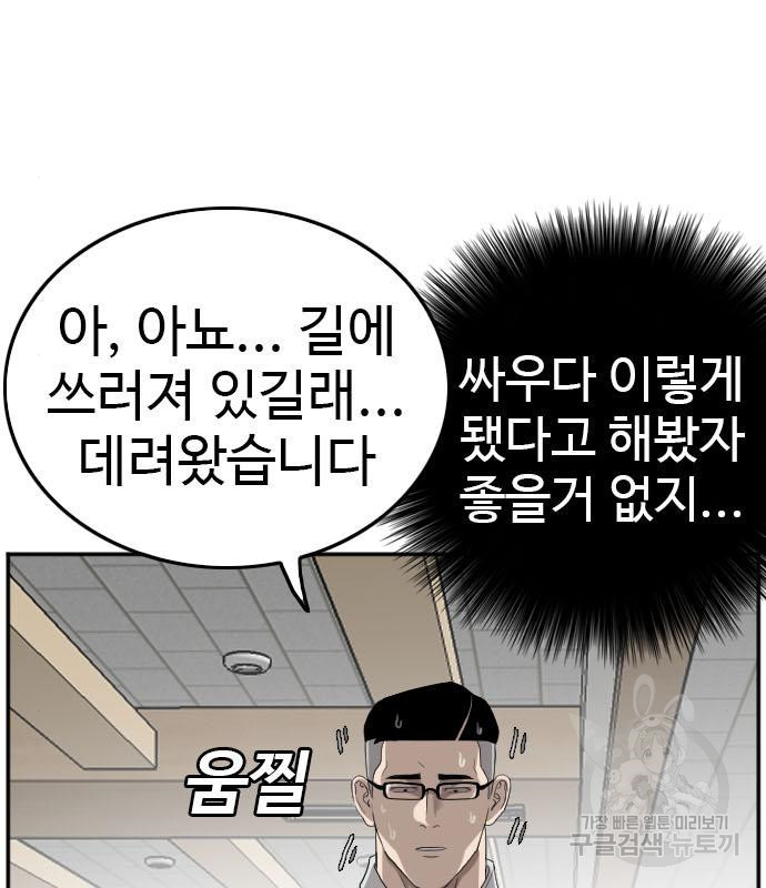 나쁜사람 118화 12