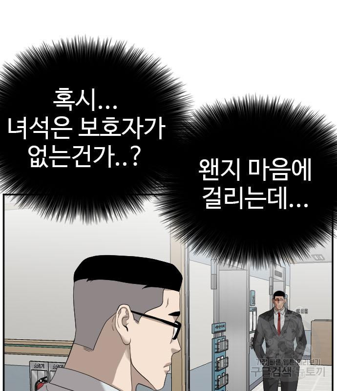 나쁜사람 118화 15