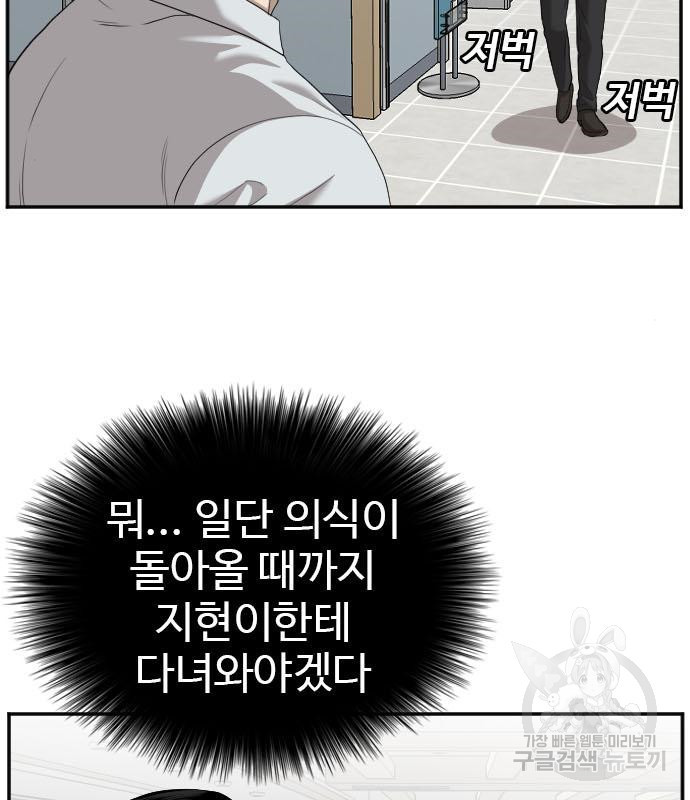 나쁜사람 118화 16
