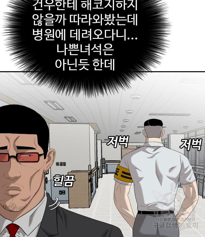 나쁜사람 118화 18