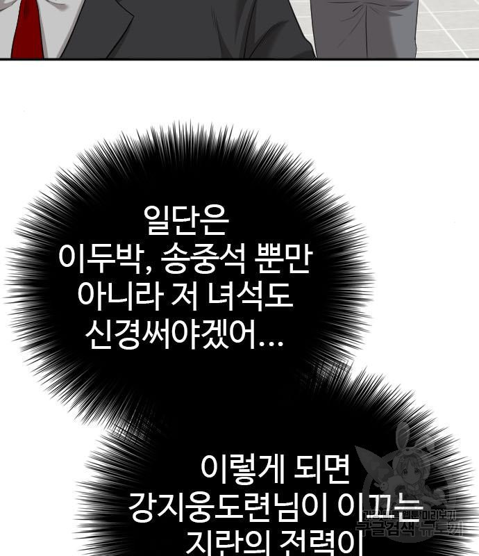 나쁜사람 118화 19