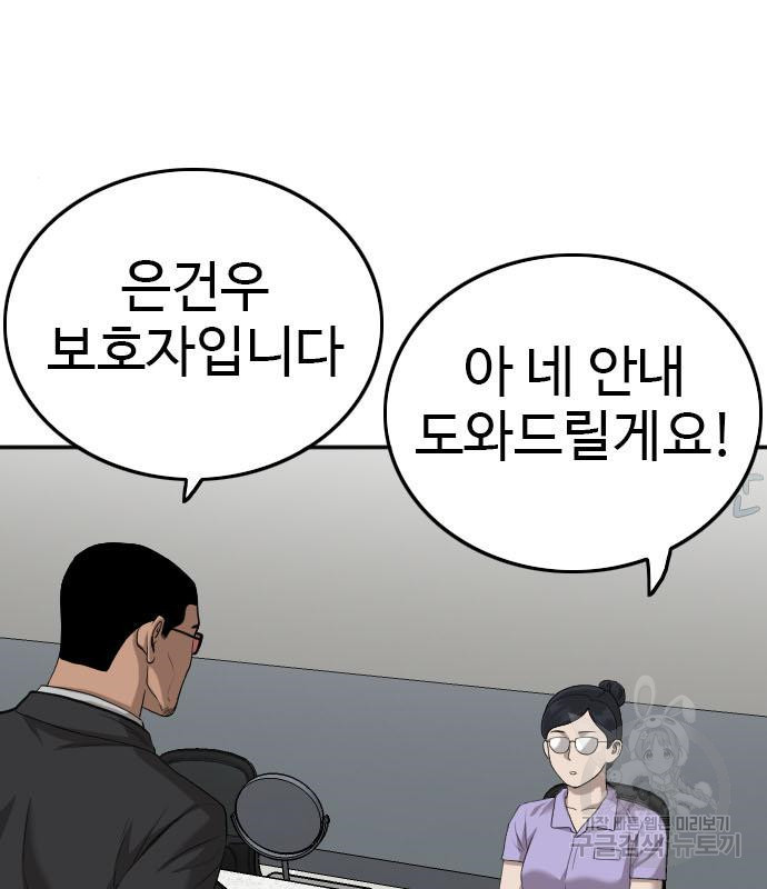 나쁜사람 118화 21