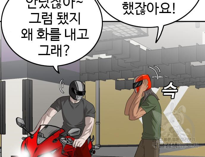 나쁜사람 118화 24