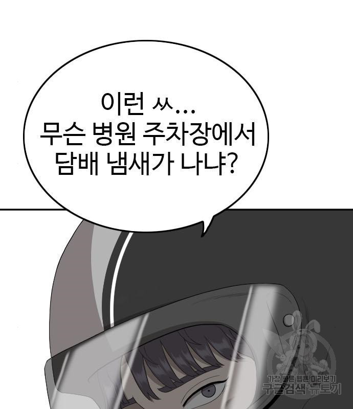 나쁜사람 118화 26