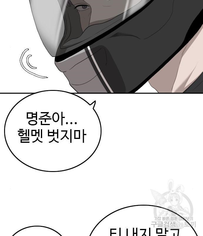 나쁜사람 118화 27