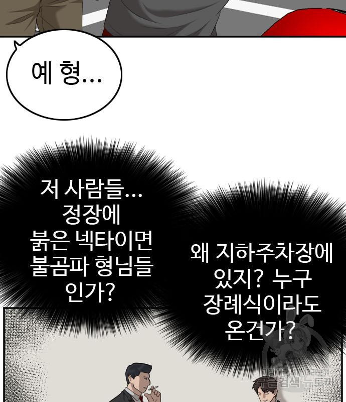 나쁜사람 118화 29
