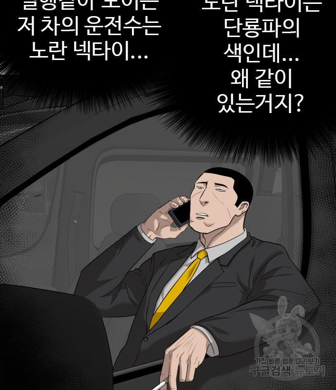 나쁜사람 118화 31