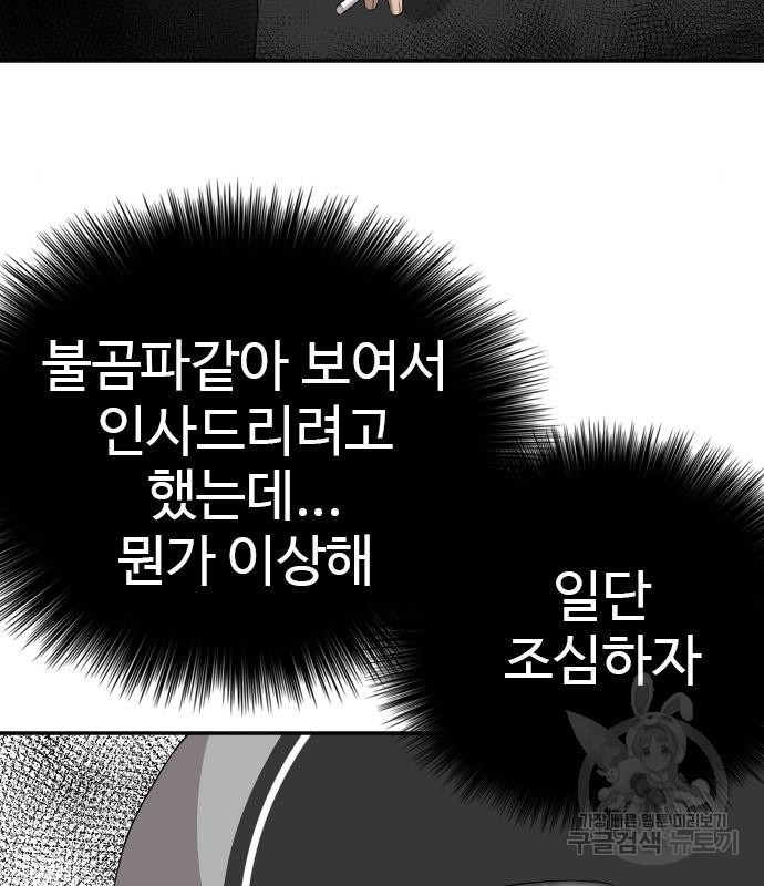 나쁜사람 118화 32