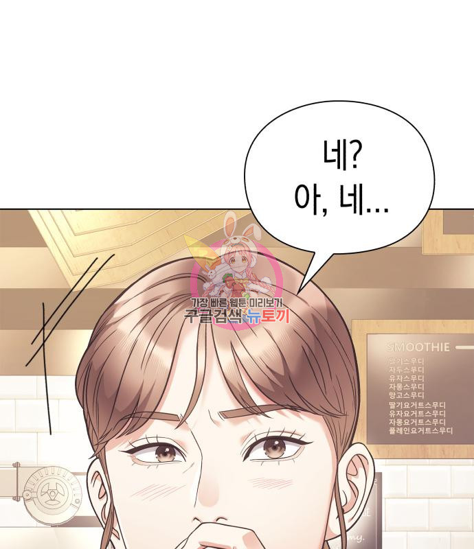 운명을 보는 회사원 19화 1