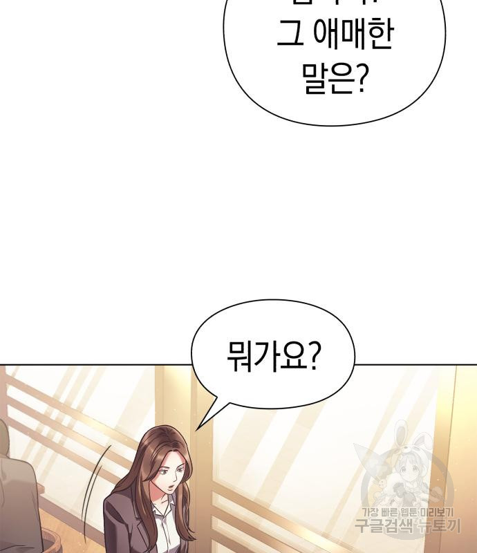 운명을 보는 회사원 19화 6