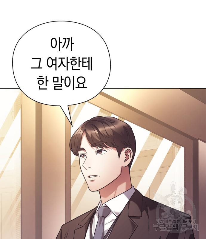운명을 보는 회사원 19화 8
