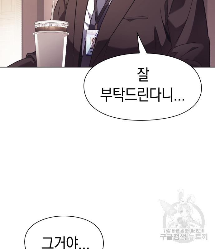 운명을 보는 회사원 19화 9