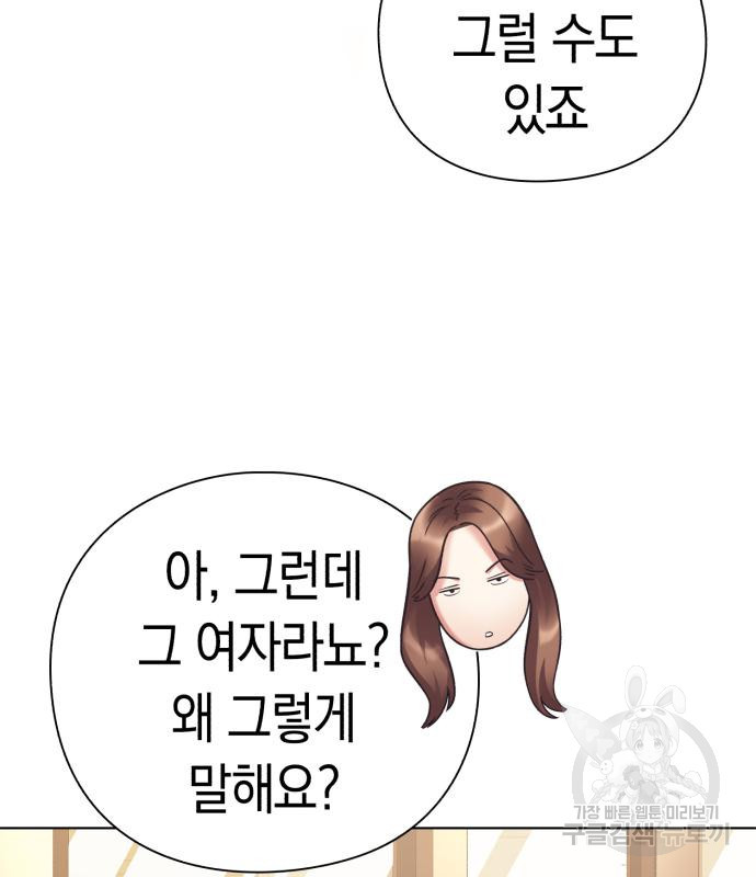 운명을 보는 회사원 19화 11