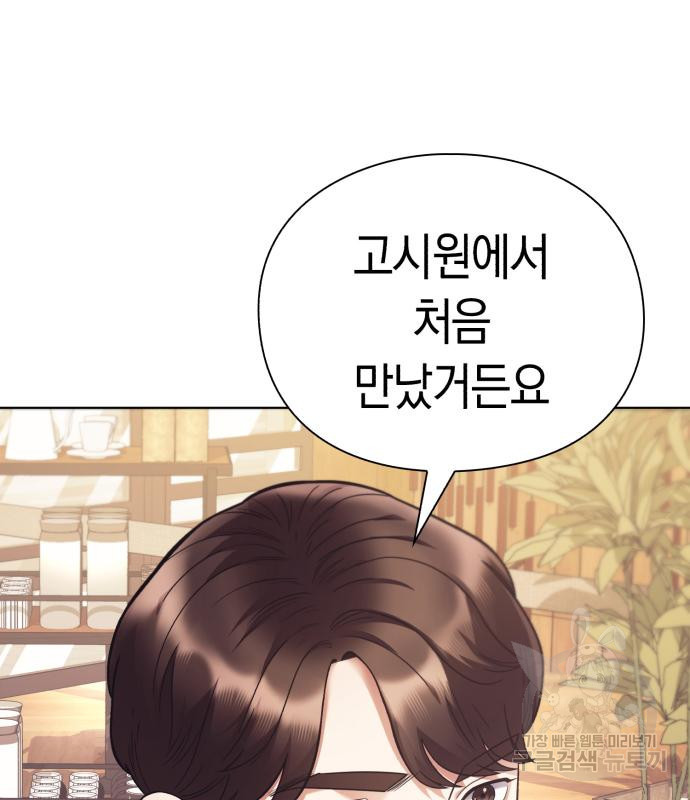 운명을 보는 회사원 19화 15