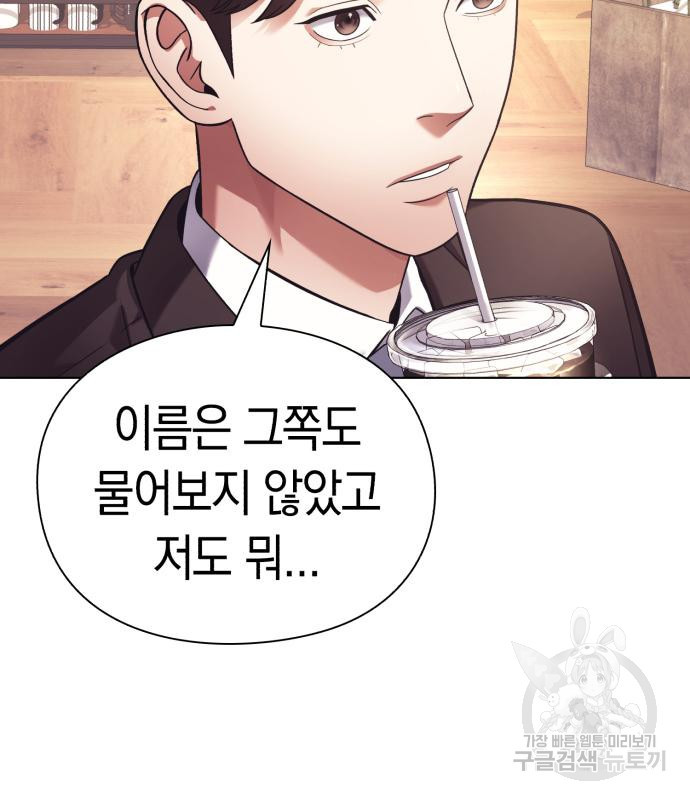 운명을 보는 회사원 19화 16