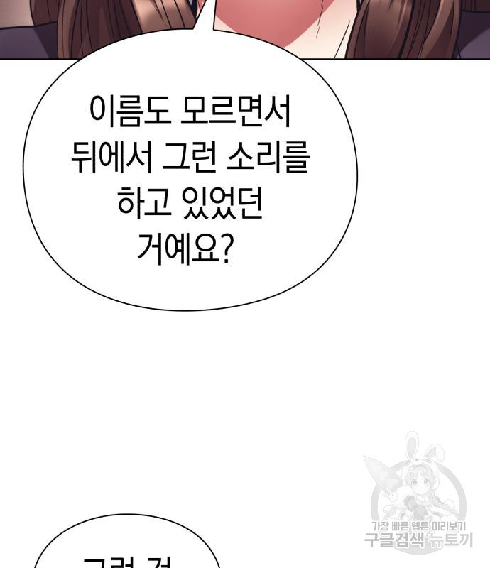 운명을 보는 회사원 19화 18