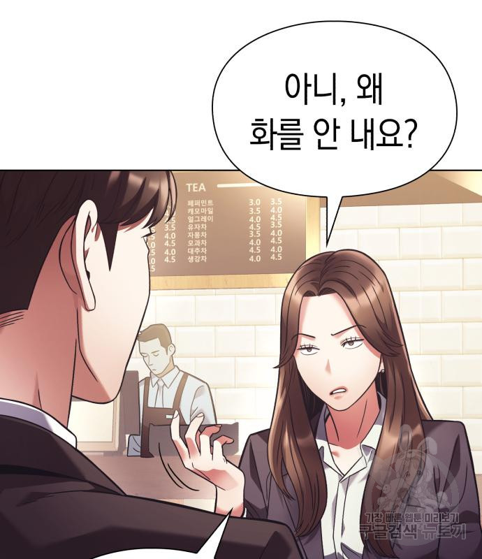 운명을 보는 회사원 19화 20