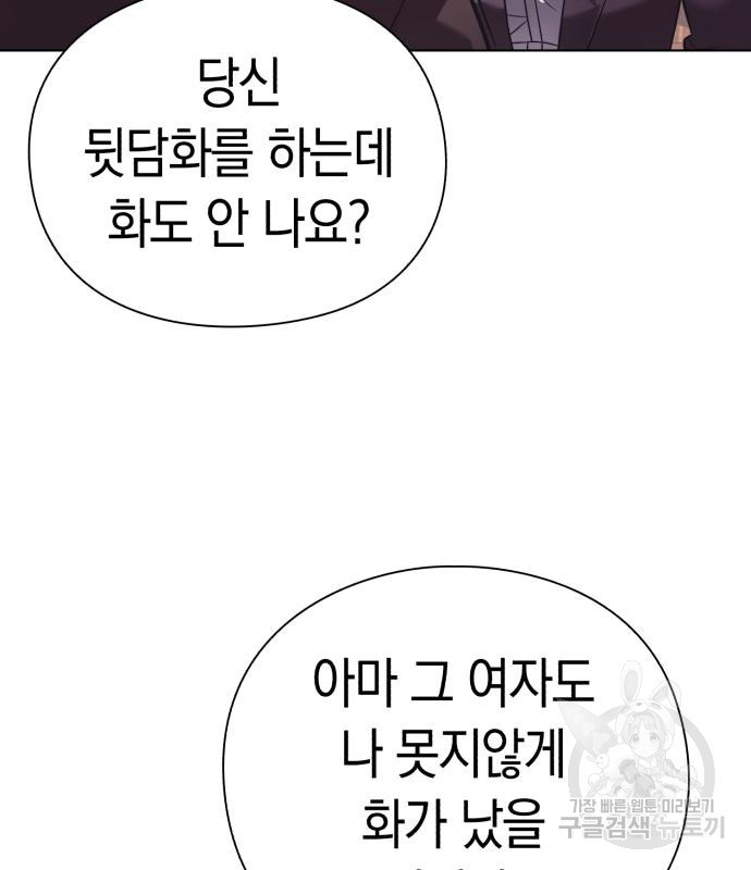운명을 보는 회사원 19화 21
